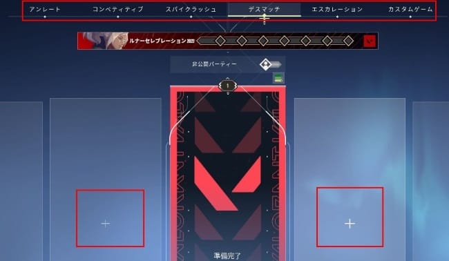 VALORANTのフレンド招待手順